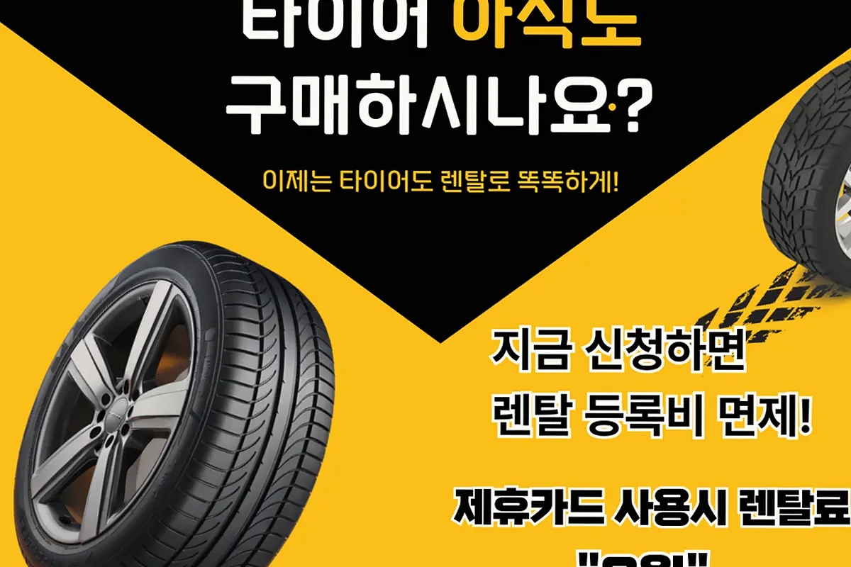 성내동 넥센타이어렌탈 현장 사진 3