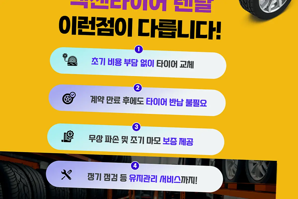 청림동 넥센타이어렌탈 현장 사진 1