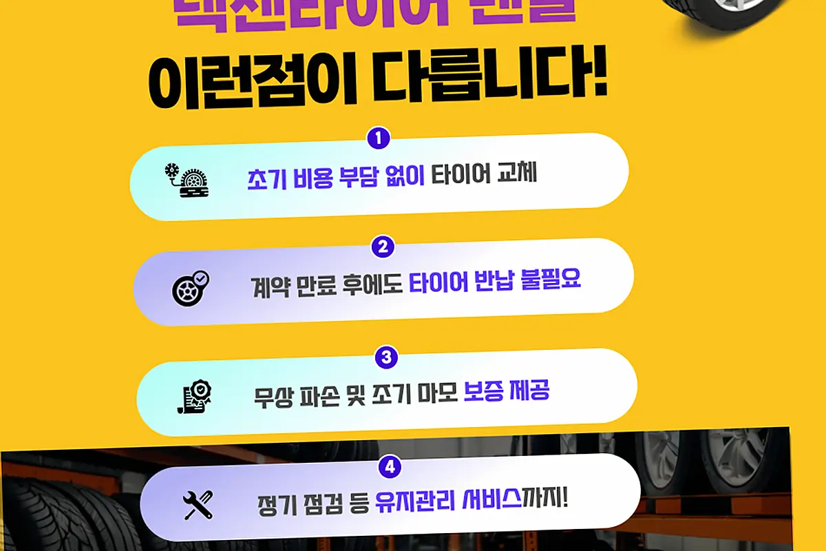 문의면 넥센타이어렌탈 현장 사진 1